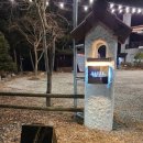 로베펜션 | 1박2일 무주여행 로베펜션 숙소 후기