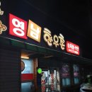 영남한우촌 이미지