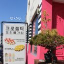 크로플덕 오리아가씨 여수돌산점