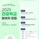 구암건강생활지원센터 | 구암건강생활지원센터, 지역주민 건강역량 강화 위한 ‘건강학교’ 운영