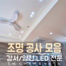 태광LED조명 - 부천시 원미구 부천로197번길 57 | 태광LED조명