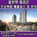 동탄역파라곤공인중개사사무소 이미지