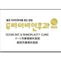 향남두리이비인후과의원 이미지