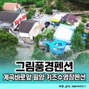 해바라기펜션 | 밀양 단장면 계곡바로앞 키즈온수풀펜션 그림풍경펜션 해바라기룸 후기