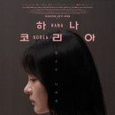 하나코리아