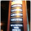이랜드파크베어스타운 | 최고의 겨울 스포츠 스키 슬레드독 스노우스케이트 베어스타운 스키장 다녀온 후기 렌탈샵 소개