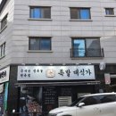 2동탄맛집 족발대식가 본점 | 오리지널족발 솔직후기
