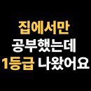 오류고등학교 | 오류고등학교 고3, 집에서만 공부했는데 1등급 나왔어요, 구로구 궁동 수학학원