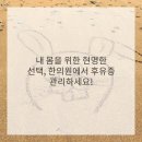 자연과한의원(순천점) | 뜻밖의 사고, 후유증은 한의원에서 꼼꼼히 챙기세요!