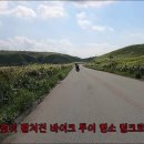 25년10월13일 ~ 18일 규슈(유휴인, 아소산, 밀크로드, 해안도로)라이딩 영상입니다. 이미지
