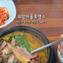 외암마을흑염소 이미지