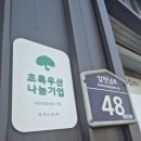 나눔직업소개소 - 경주시 | 나눔직업소개소