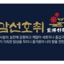 감선호취 이미지