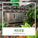 에프에프모텔 이미지