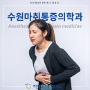 우리들마취통증의학과의원 이미지