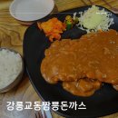 💙 경북 김천 교동 짬뽕 돈까스 맛집 강릉교동짬뽕돈까스