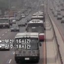 22년전 추석연휴 첫날 귀성길 소요시간.jpg 이미지