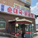 설봉순대국