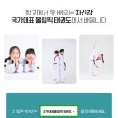 국가대표 어울림 태권도 이미지