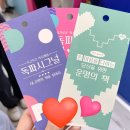 [Book] 2023 서울국제도서전(SIBF) 다녀온 후기(with 김겨울 작가님 북토크/사인회/강연)