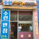 경기대 수련반점 이미지