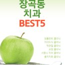 시흥장곡역치과의원 이미지