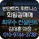 [반얀트리호텔회원권매매] 반얀트리호텔 휘트니스 헬스회원권 4인가족 연회비면제 회원권 매도.매매.급매물있습니다. 이미지