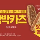 수제함박카츠