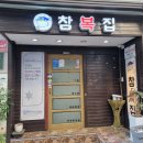 참복집 | 참복집] 시청•광화문 복지리탕 솔직후기｜직장인 맛집 + 예약 필수 (내돈내산)