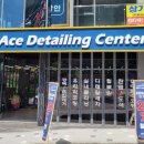 에이스 디테일링센터 이미지