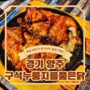 구석누룽지를품은닭 | 캠핑감성 양주술집 한잔하기 좋은곳 양주치킨 맛집 "구석누룽지를품은닭"