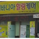 에바니아힐링케어 이미지