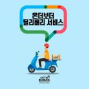 온더보더딜리버리 네이버블로그