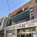 교통부돼지국밥 | [부산/초읍동] 초읍 돼지국밥 맛집 교통부 돼지국밥 내돈내산 솔직후기