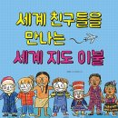 세계 친구들을 만나는 세계 지도 이불 &#39;키다리&#39; 기증 이미지