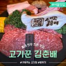 11545-02-05-36 | 홍대맛집 고기꾼김춘배 다 구워주는 합정 고기집에서 한우 한돈 파격적인 반반냉면까지