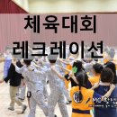 부석중학교 | 중학교 레크레이션 강사 서산 당진 태안 체육대회 사회자 섭외 추천