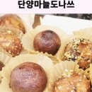 단양마늘도나쓰 이미지