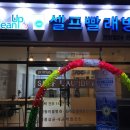 세원빨래방 이미지