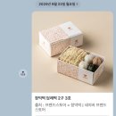 12. Wedding | 반응폭발한 답례품 (창억떡 27호, 쿠키세트) 후기