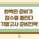 동평중학교 | [공지] 지금 준비 할 때: 동평중 동양중 기말고사