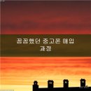 중고폰매입판매에코폰일산 | 일산 중고폰, 믿고 맡길 수 있는 곳 찾았어요! 에코폰 일산점 방문 후기