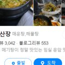 전라도매운탕 이미지