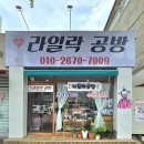 라일락공방