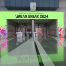 어반브레이크 2024 /아트 페스티벌후기/코엑스