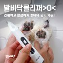 숑숑 그루밍 | 로제코 강아지 발바닥 클리퍼, 저소음 LED까지 완벽