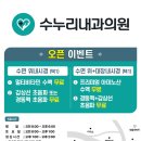 수누리내과의원 이미지