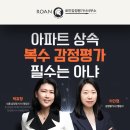 천지행정사사무소 | 아파트 상속 세금 절세하려면 복수 감정평가가 필수다? 부동산 시가 10억 원 이하는 괜찮아