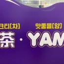 차얌용인