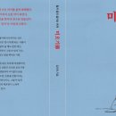 [독서토론] 김미옥의 『미오기傳』